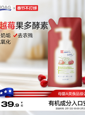 霍格Hoag有机蔓越莓奶瓶清洁剂婴儿专用果蔬清洗剂A类清洗液