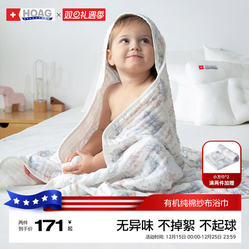 霍格Hoag婴儿纱布浴巾