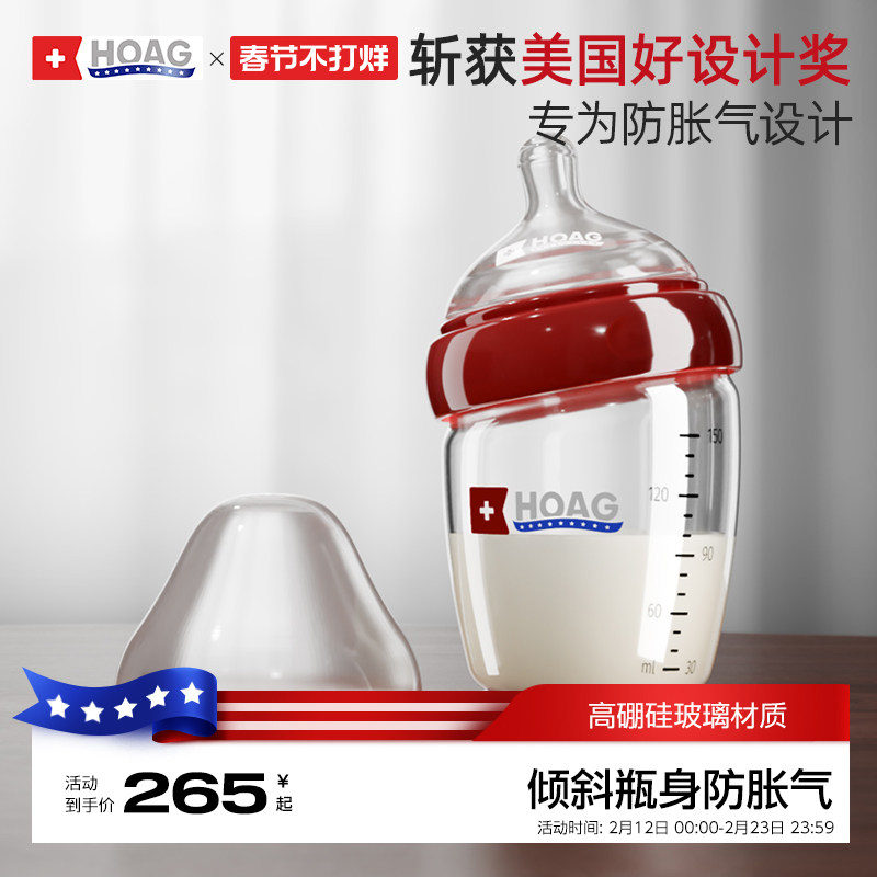 霍格Hoag玻璃奶瓶新生儿防胀气呛奶奶嘴婴儿0到6个月以上