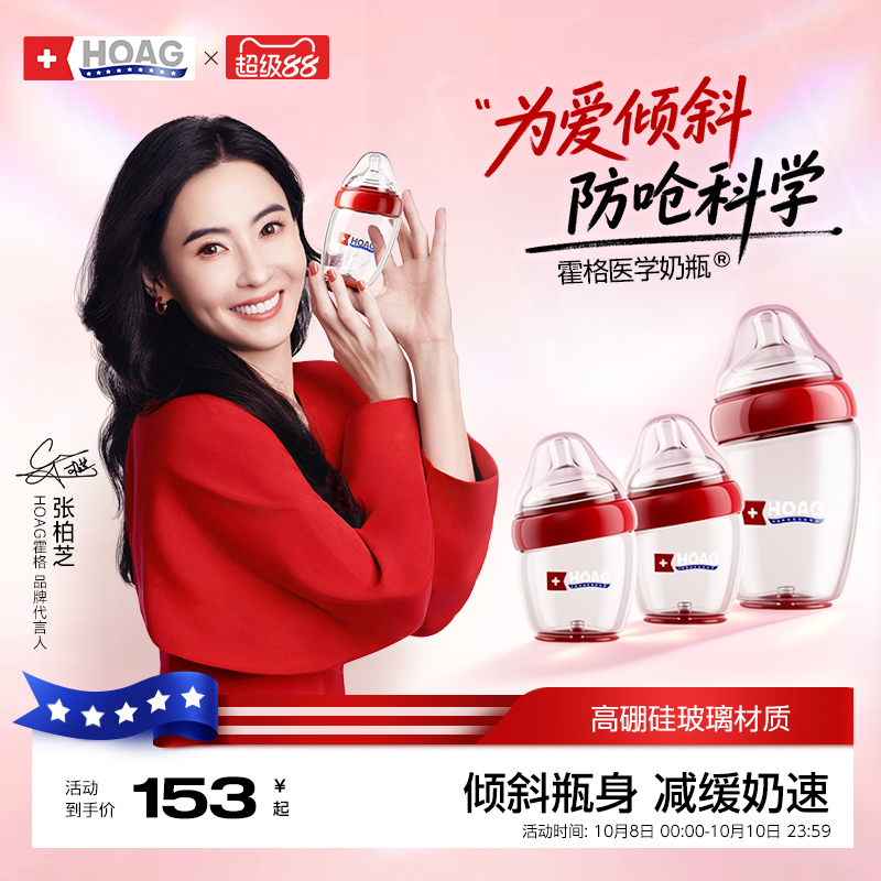 霍格Hoag玻璃奶瓶新生儿