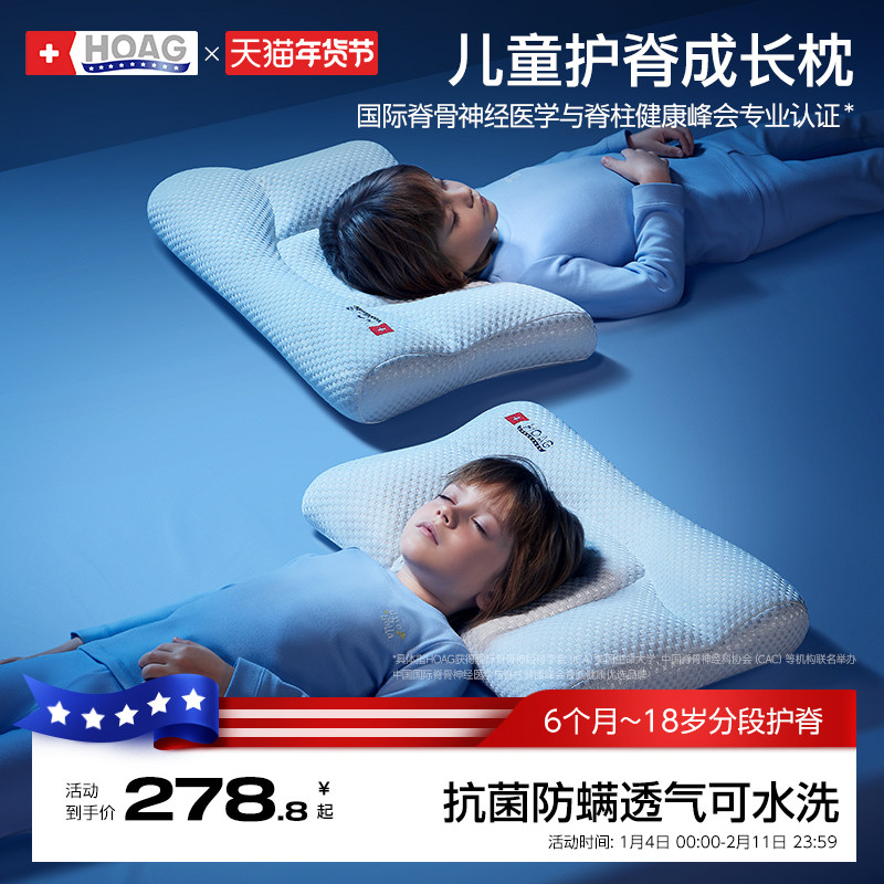 霍格Hoag儿童枕头1一2-3-6-7岁以上四季通用婴儿宝宝小学生专用枕,床上用品,枕头/枕芯,淘宝优惠券,粉丝福利购,淘宝优惠卷