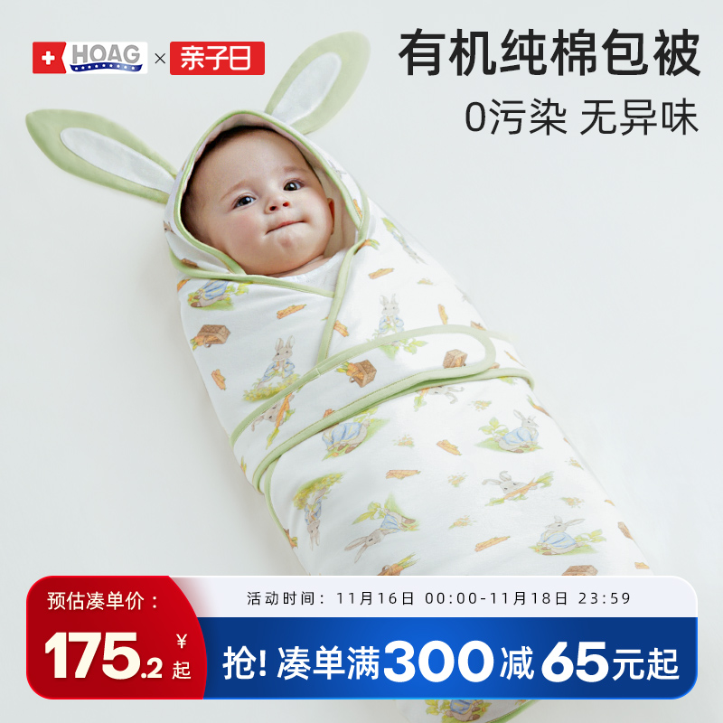美国Hoag婴儿包被有机纯棉新生儿抱巾春夏薄款包单初生防惊跳抱被