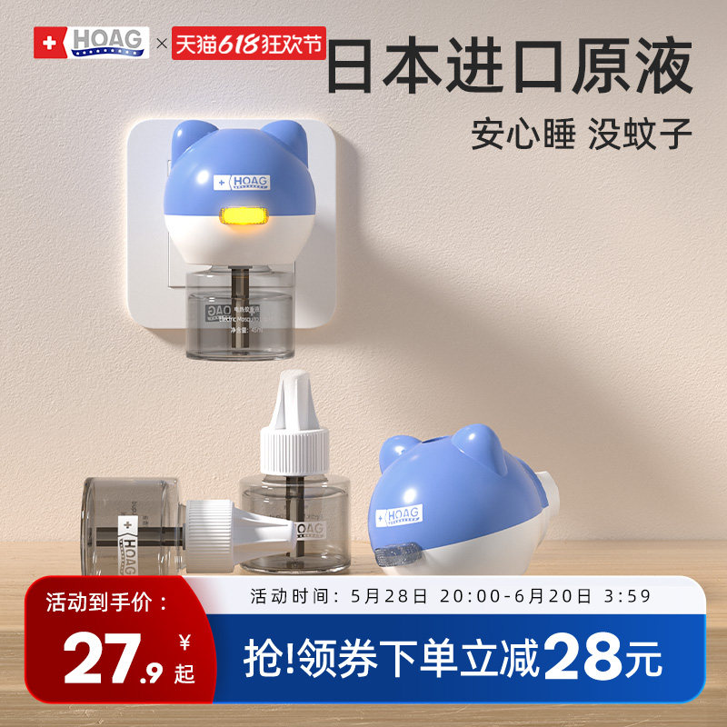 美国Hoag蚊香液无味专用电蚊香补充液家用室内驱蚊神器