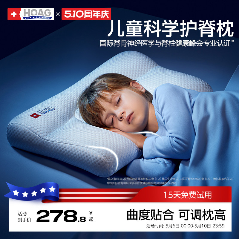 霍格Hoag儿童枕头6个月1一3-6岁以上四季通用婴儿宝宝护脊枕专用