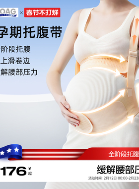 霍格Hoag托腹带孕妇专用孕中期晚期托肚子神器可拆卸式托腹带