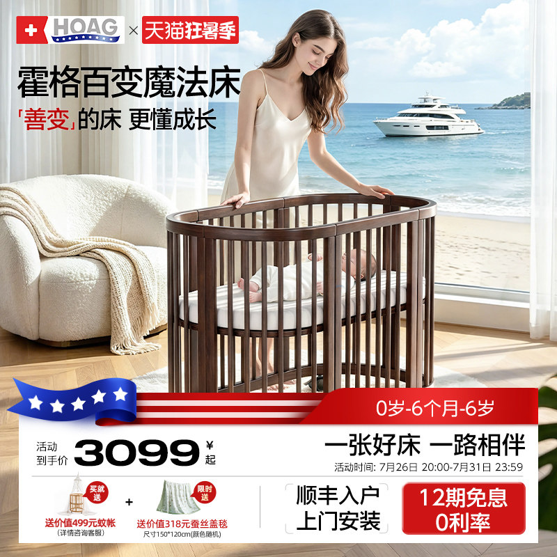 霍格Hoag百变魔法婴儿床