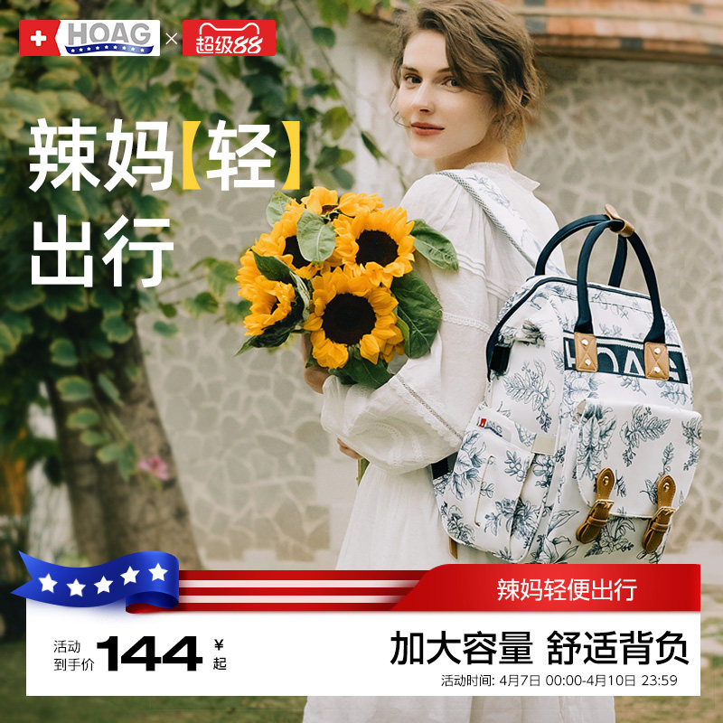 霍格Hoag妈咪包多功能大容量双肩包母婴妈妈2024新款外出轻便背包