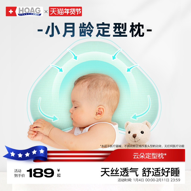 霍格Hoag定型枕头婴儿枕夏季宝宝纠正头型0-1岁新生儿矫正舟状头,婴童用品,婴童枕头/枕芯,淘宝优惠券,粉丝福利购,淘宝优惠卷