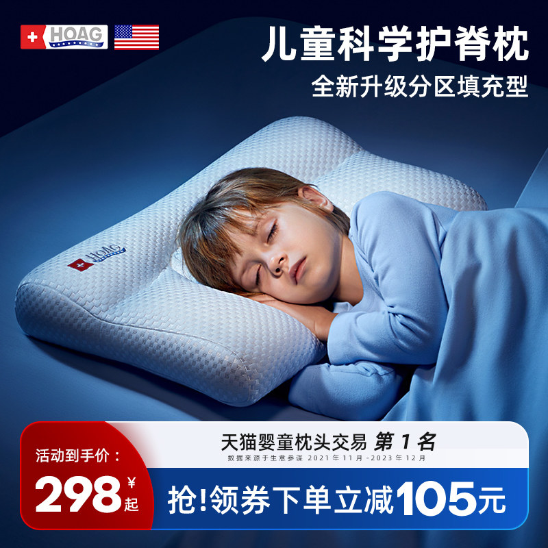 美国Hoag儿童枕头1一2-3-6-7岁以上四季通用婴儿枕宝宝小学生专用