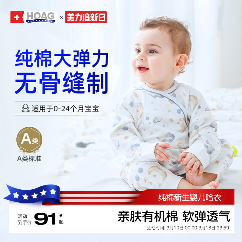 霍格Hoag纯棉新生婴儿儿衣服男女宝宝连体衣满月周岁哈衣爬服春秋