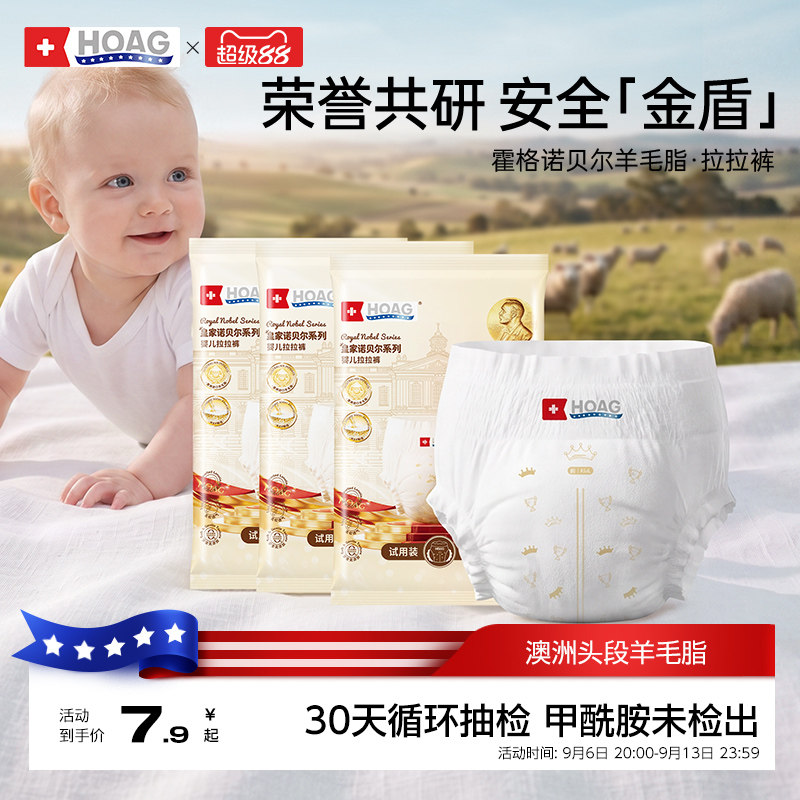 霍格Hoag羊毛脂拉拉裤超薄婴儿尿不湿透气试用装无甲酰胺