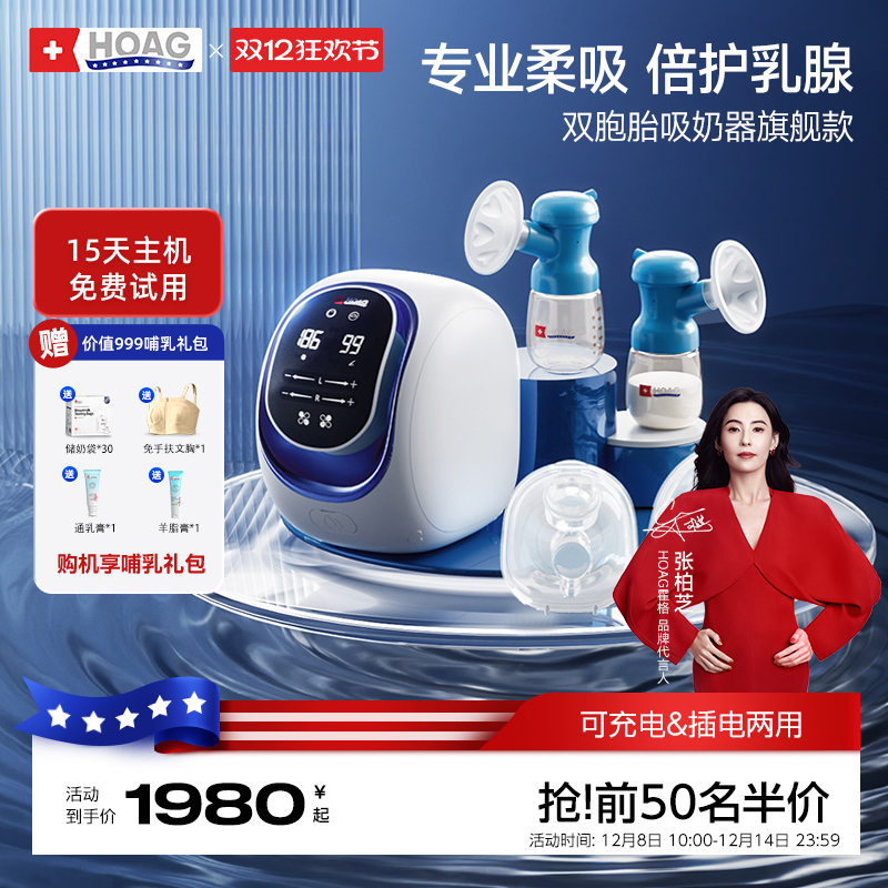 霍格Hoag专业院级吸奶器电动双边按摩微震双电机全自动无痛免手扶