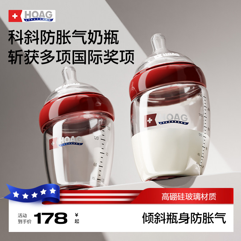 美国Hoag霍格玻璃奶瓶新生儿防胀气宽口径0-3到6个月婴儿宝宝奶瓶