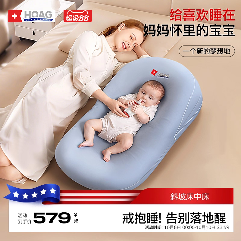 霍格Hoag婴儿床中床防惊跳窒息