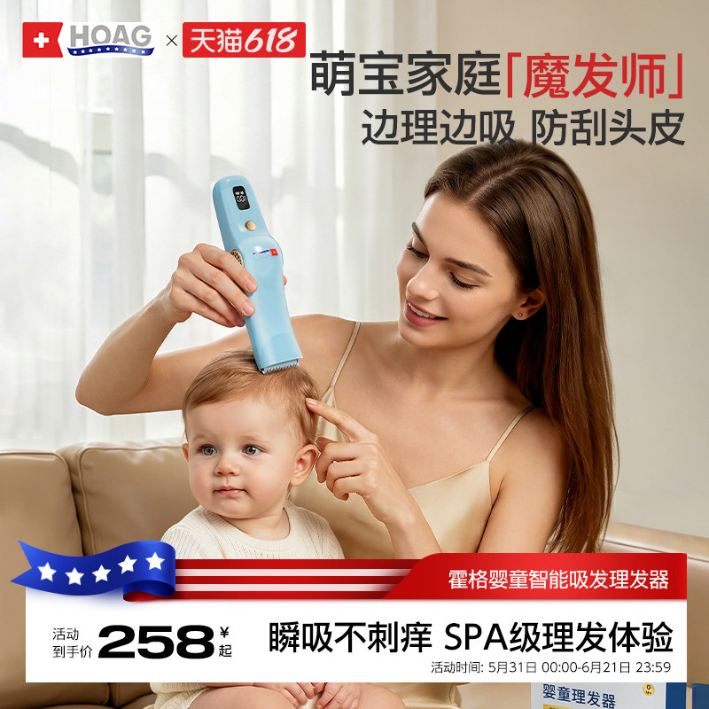 霍格Hoag婴儿理发器低音自动吸发新生儿宝宝剃头神器儿童电推子