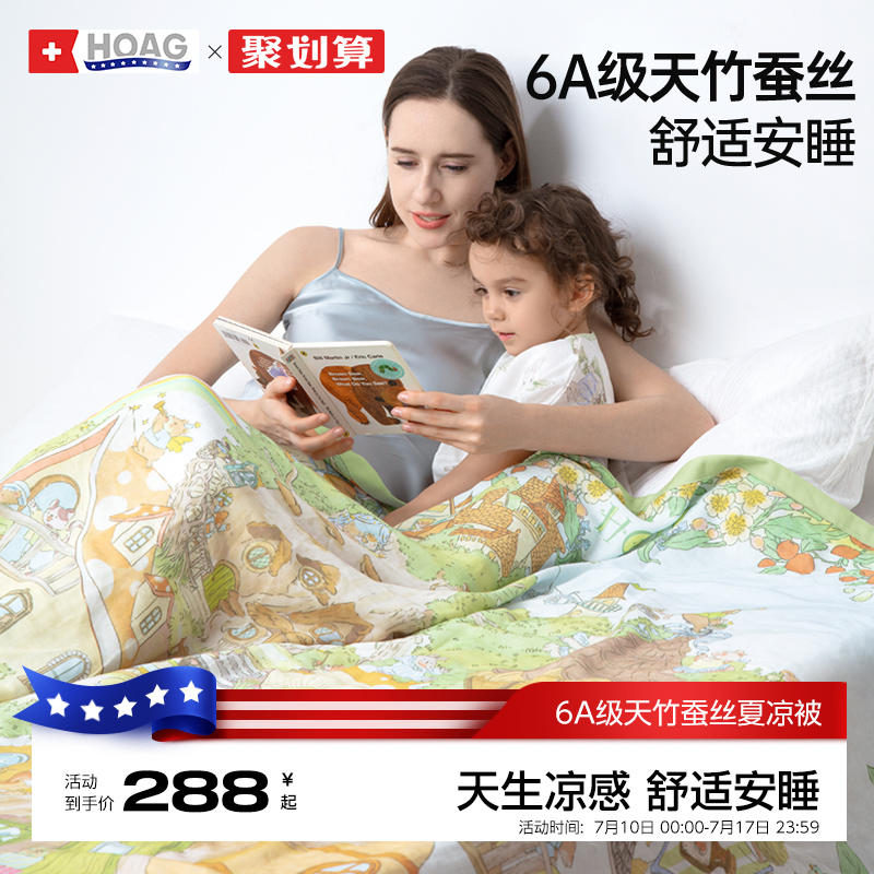 美国Hoag夏凉被6A级桑蚕丝凉感被子夏季透气空调被盖毯