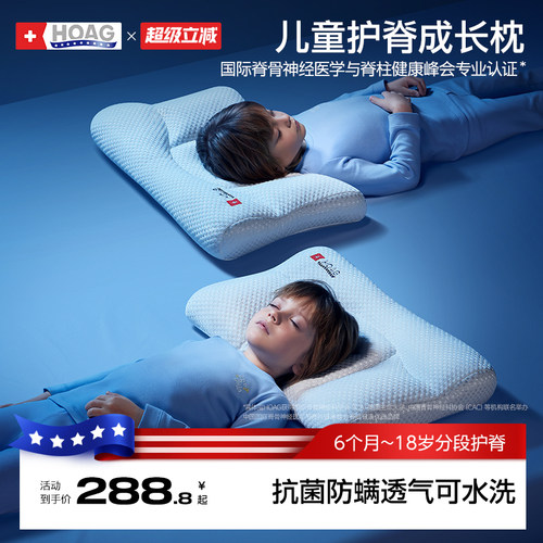 霍格Hoag儿童枕头1一2-3-6-7岁以上四季通用婴儿宝宝小学生专用枕