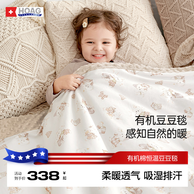 霍格Hoag有机棉恒温豆豆毯