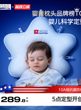 霍格Hoag海星定型枕婴儿0到6-12个月矫纠正头型宝宝枕新生儿枕头
