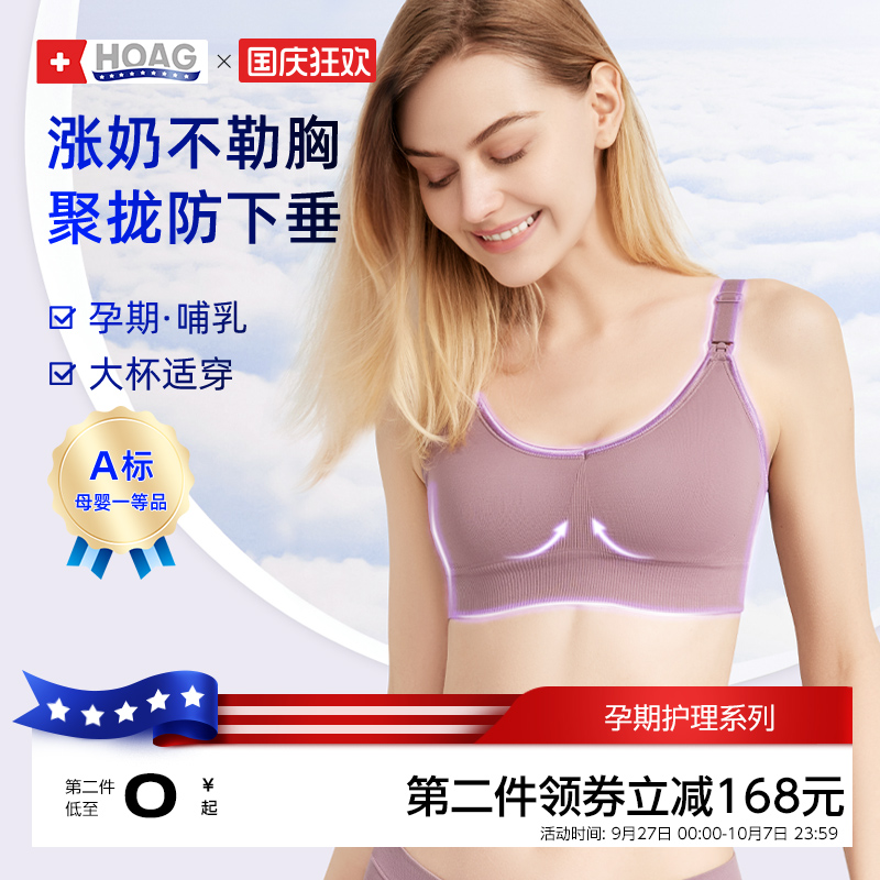 霍格Hoag孕妇哺乳内衣防下垂聚拢