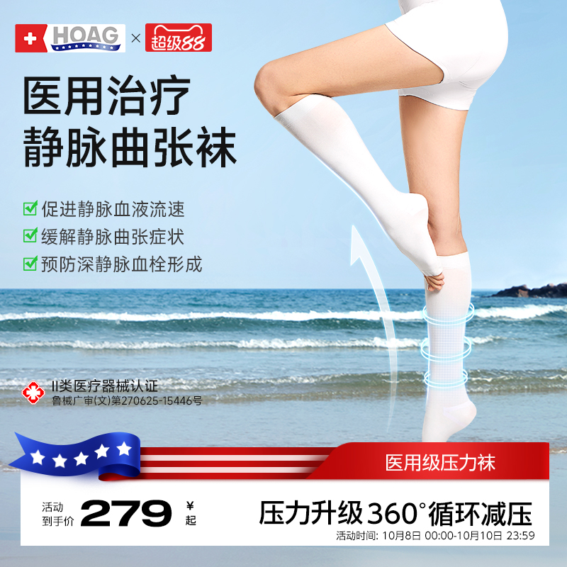 霍格Hoag医用静脉曲张弹力袜治疗医疗型一级压力官方旗舰店