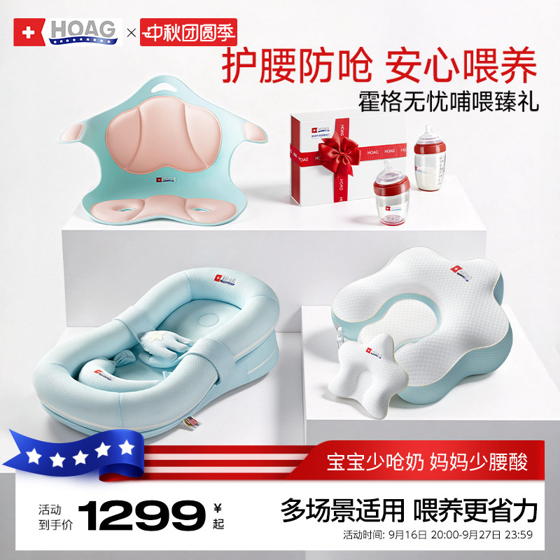 霍格Hoag哺乳枕奶瓶礼盒送礼套装