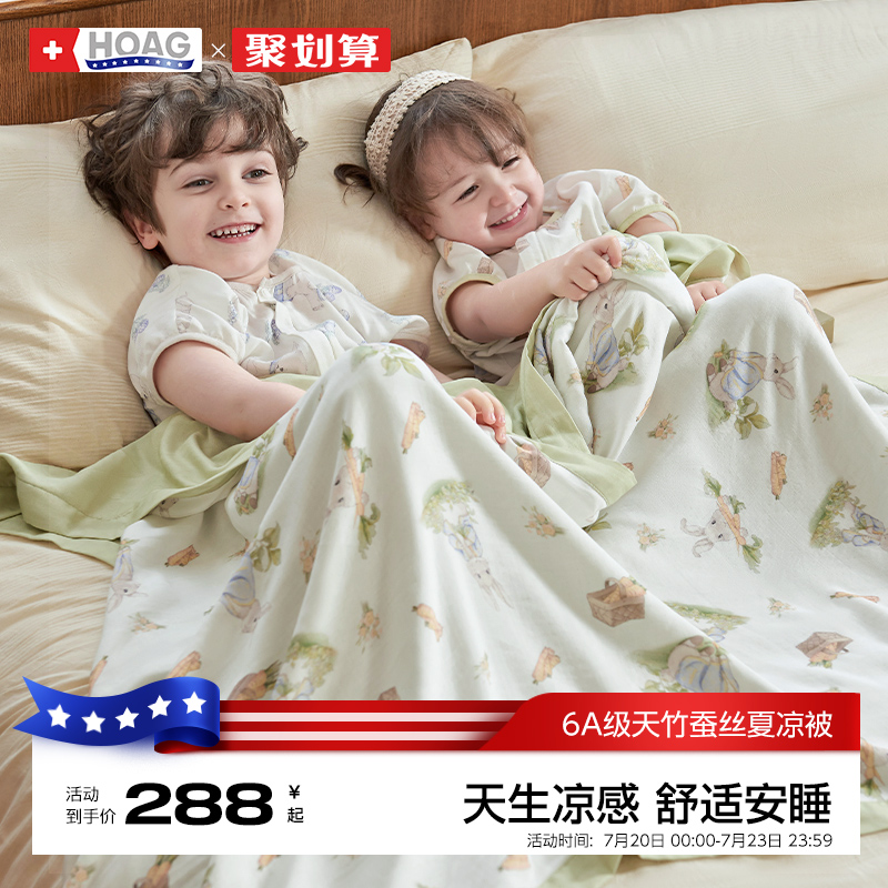 美国Hoag儿童夏凉被婴儿桑蚕丝被子夏季宝宝空调凉感被幼儿园盖毯