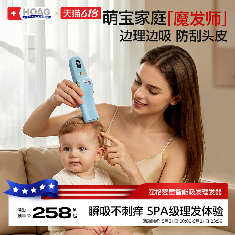 霍格Hoag婴儿理发器低音自动吸发新生儿宝宝剃头神器儿童电推子
