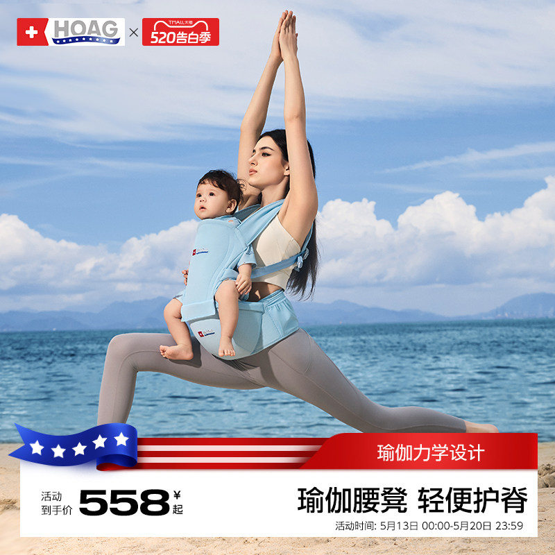 霍格Hoag瑜伽腰凳婴儿6个月以上轻便款多功能宝宝二合一背带