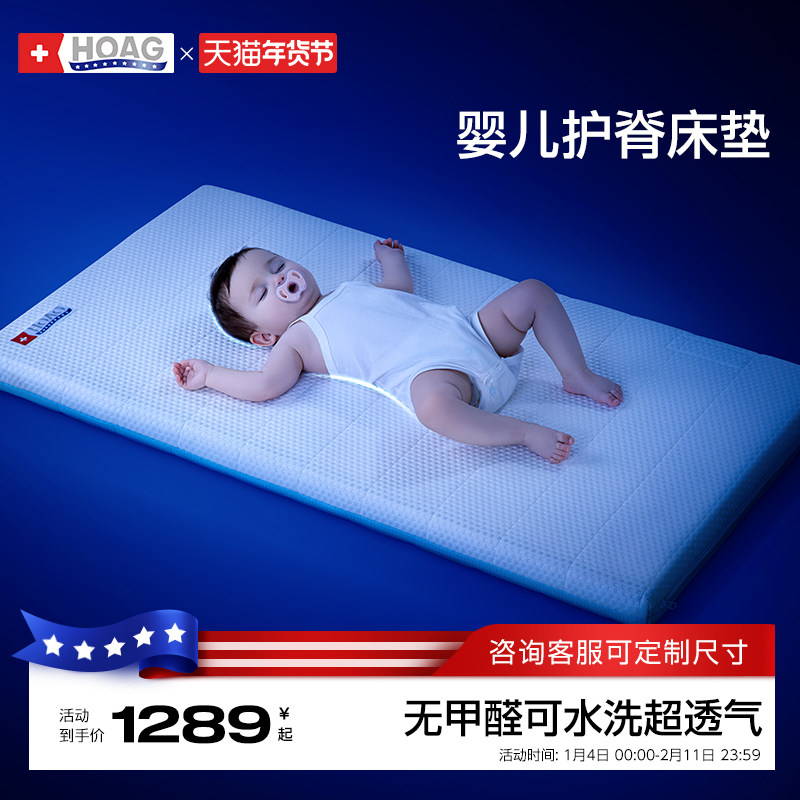 霍格Hoag婴儿床垫护脊无甲醛母婴级无异味透气可水洗定制儿童床垫