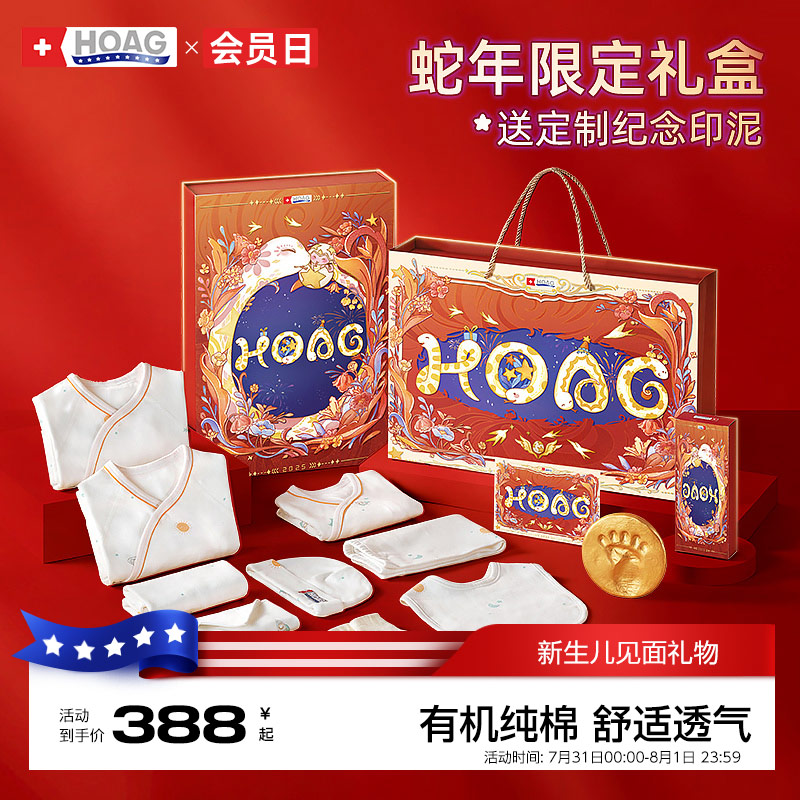 美国Hoag婴儿龙年限定礼盒