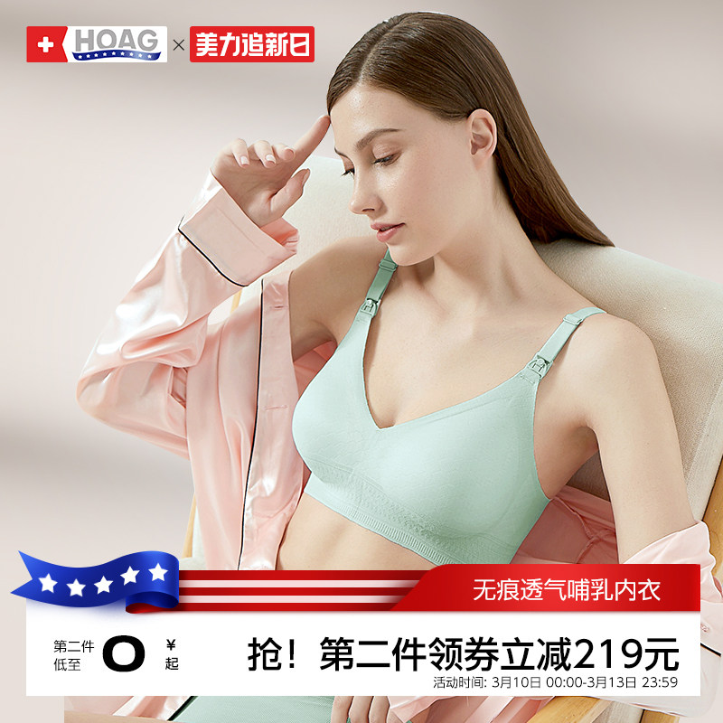霍格Hoag哺乳内衣无痕透气深V无钢圈防下垂产后文胸孕期薄款胸罩