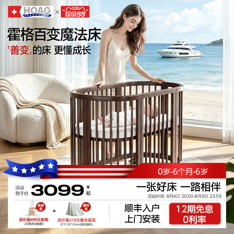 霍格Hoag百变魔法婴儿床