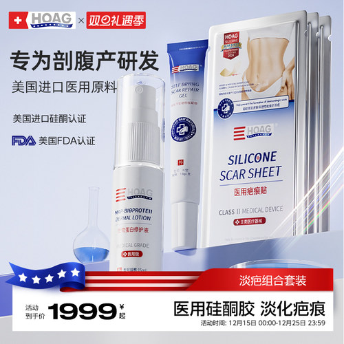 霍格Hoag医用疤痕贴祛疤
