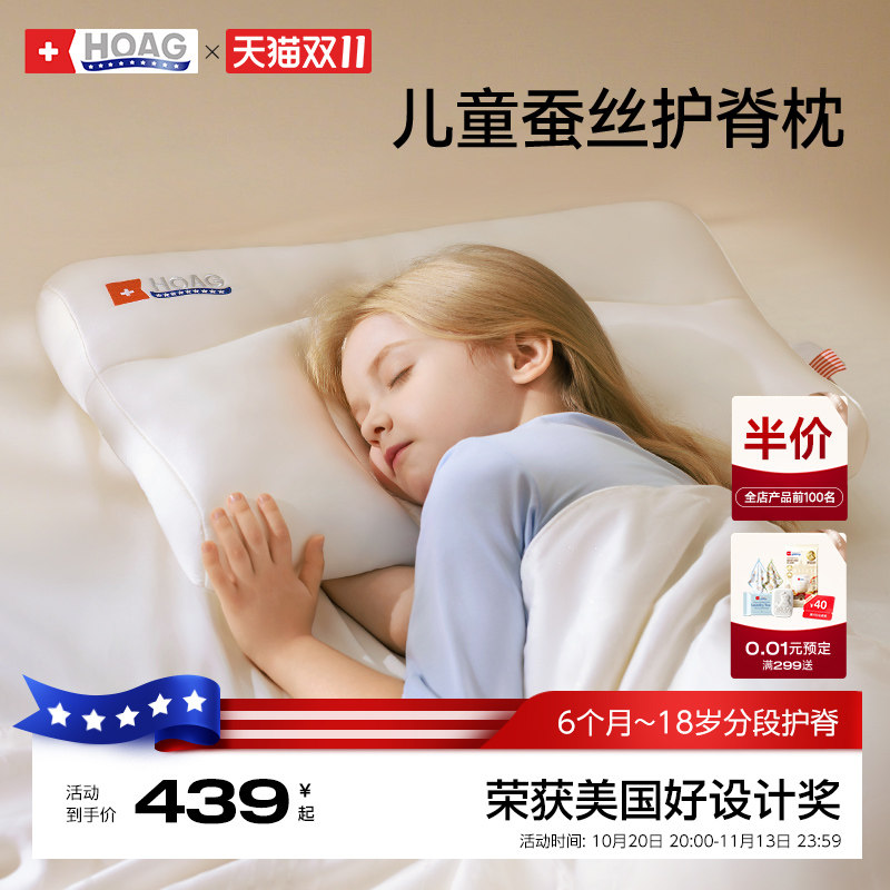 霍格Hoag儿童蚕丝枕头6个月到6岁以上婴儿宝宝四季通用专用护脊枕