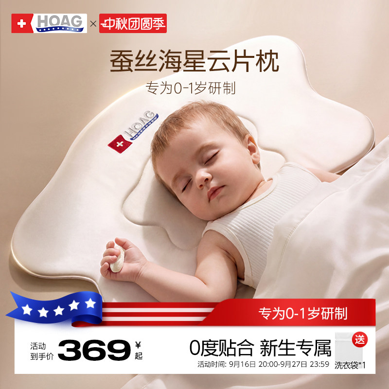 霍格Hoag婴儿蚕丝海星云片枕图片