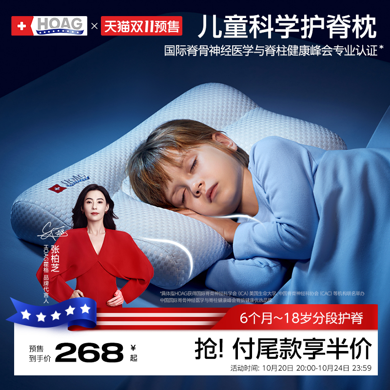 霍格Hoag儿童护脊枕头四季通用