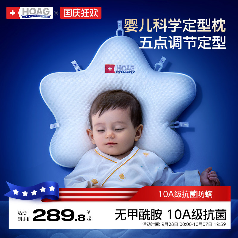 五点调节定型开创者新生儿枕头图片