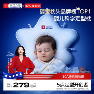霍格Hoag海星定型枕婴儿0到6-12个月矫纠正头型宝宝枕新生儿枕头