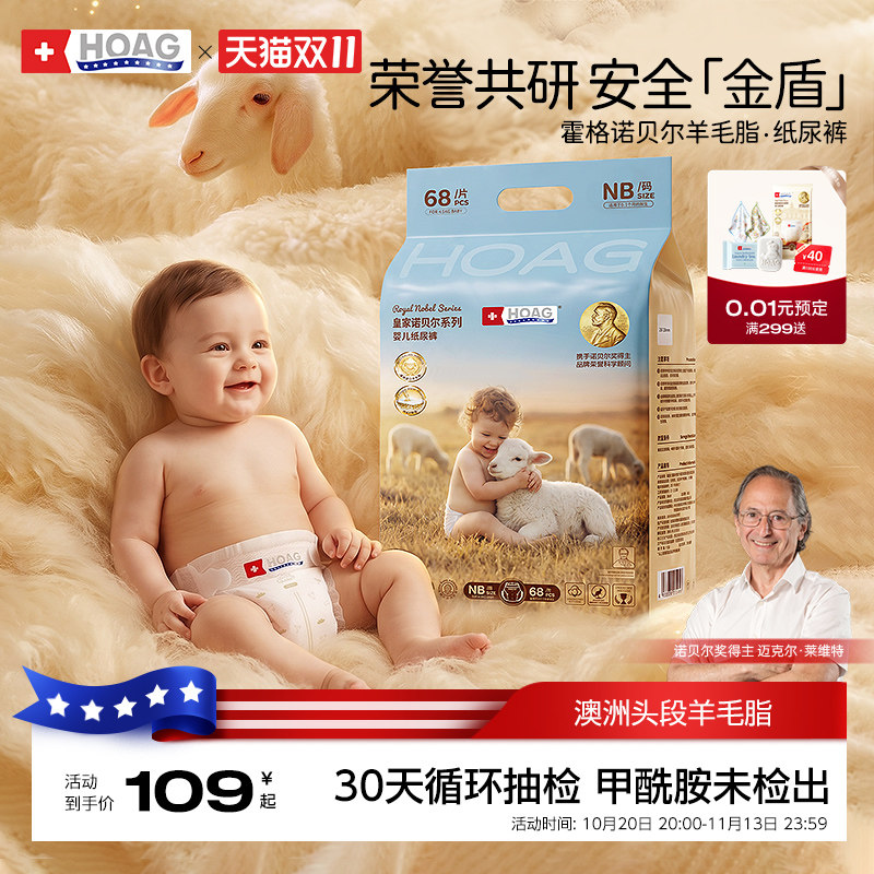 【新品首发】霍格Hoag羊毛脂纸尿裤婴儿尿不湿拉拉裤无甲酰胺