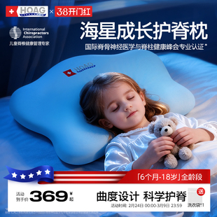 霍格Hoag海星婴儿枕头宝宝6个月1-3-6岁以上四季通用专用儿童枕头