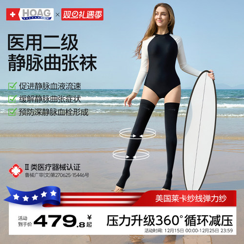 霍格Hoag医用静脉曲张弹力袜治疗医疗型二级压力官方旗舰店