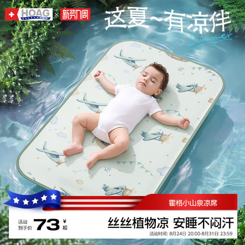 霍格Hoag新生冰丝凉席抗菌