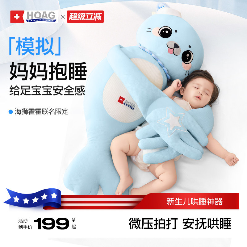 霍格Hoag新生婴儿安抚玩偶哄睡神器宝宝防惊跳搂睡拍打屁股枕头