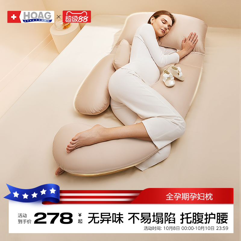 霍格Hoag孕妇枕头领券立减100