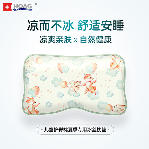 霍格Hoag原装儿童枕套冰丝