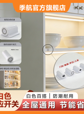 季航12V24V白色橱柜灯带感应开LED灯条触摸手扫人体门控感应开关