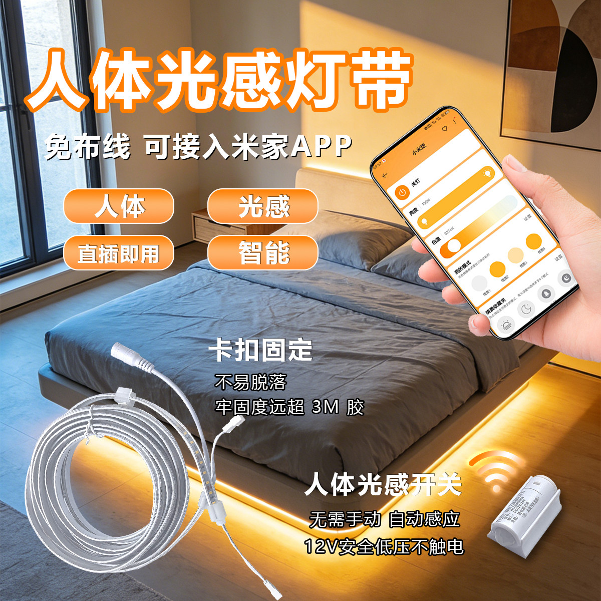 人体感应灯带床底悬浮床起夜自动亮自粘小夜灯床下氛围灯条插电款