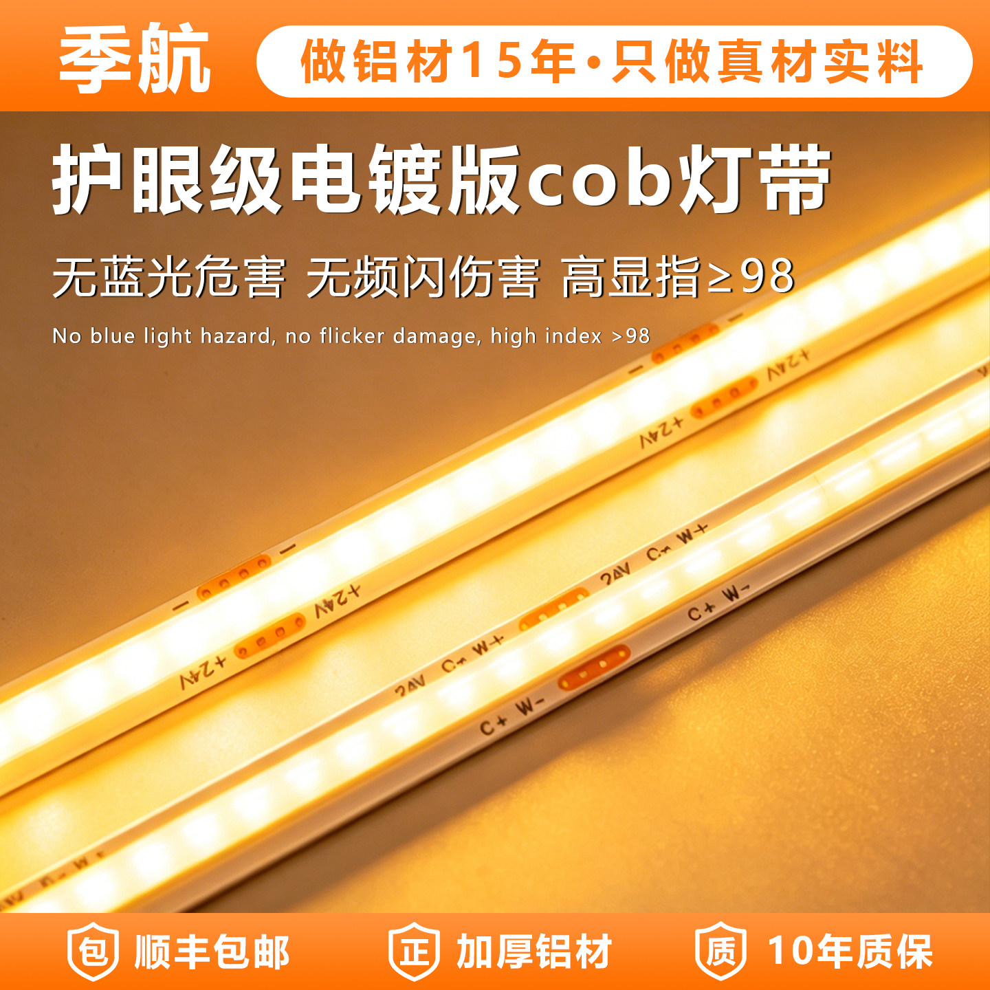 Cob高显灯带自粘24V低压柔性软灯条家装吊顶客厅超亮线形灯线性灯