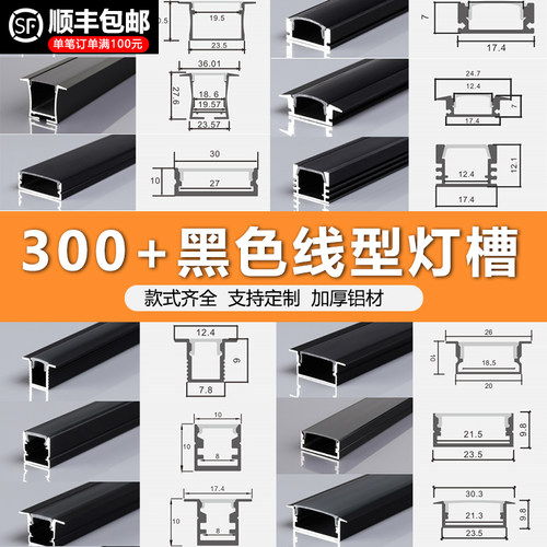led线形灯铝槽明装铝合金嵌入式